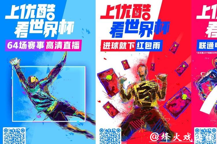 优酷世界杯直播靠谱吗?是否真的免费? 优酷世界杯直播靠谱吗?是否真的免费?